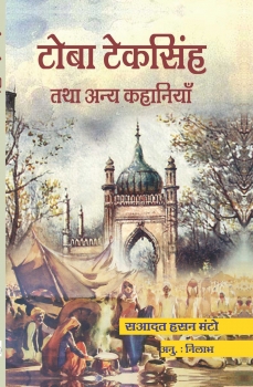 Tauba tek Singh tatha anya kahaniya